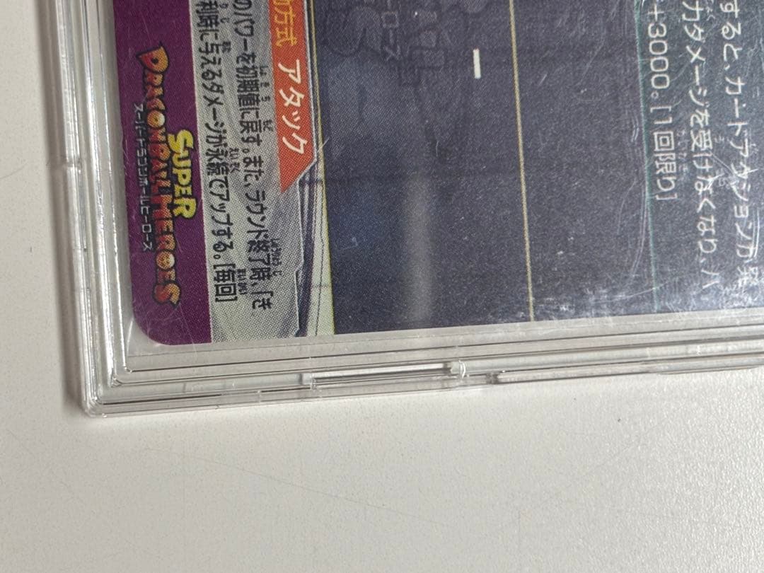 スーパードラゴンボールヒーローズ UM12-SEC3LC 孫悟飯　自己排出美品!