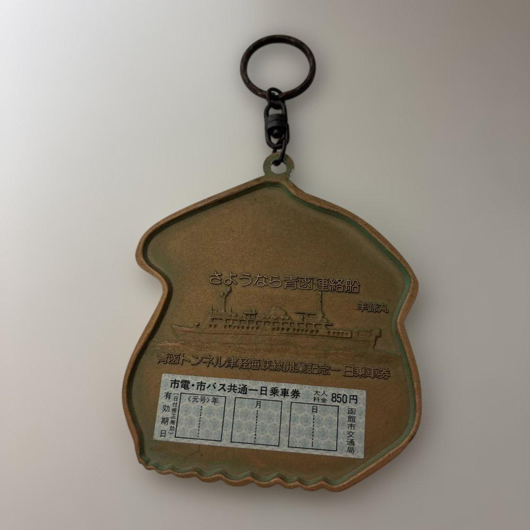 鉄道記念メダル 1988年発行 青函トンネル津軽海峡線開業記念 ￼栞付