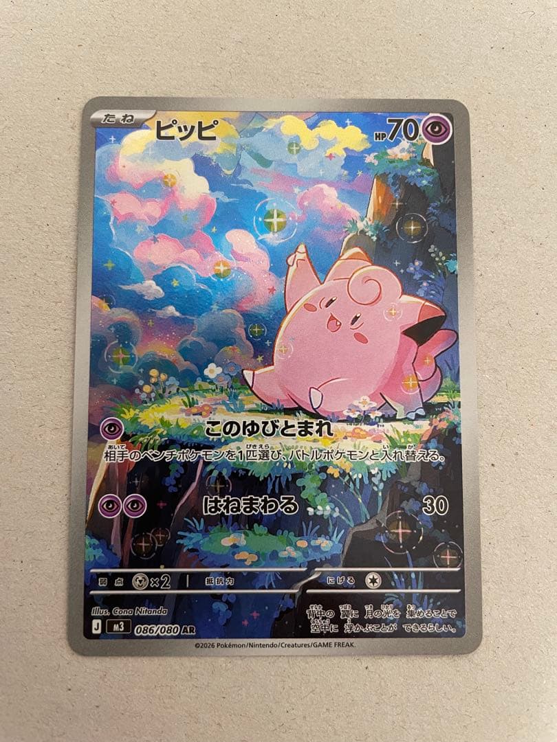 未使用 ポケモンカード ムニキスゼロ ピッピ アートレア AR - メルカリ