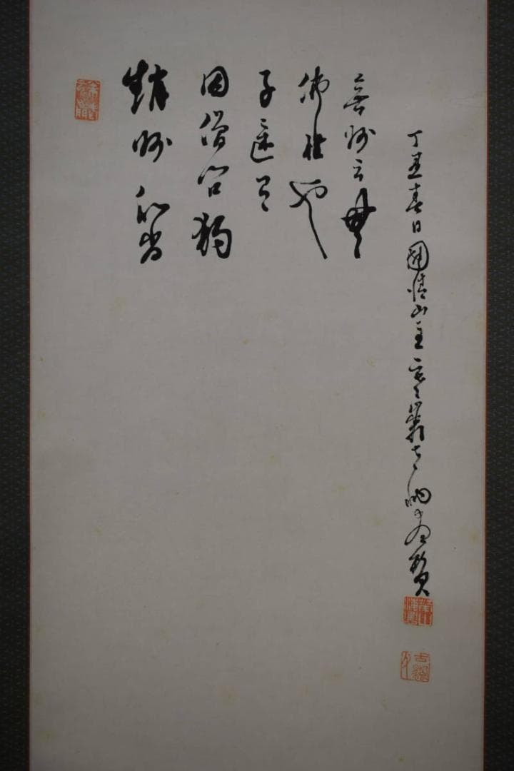 真作/国情山主/和尚画賛/布袋屋掛軸HI-151