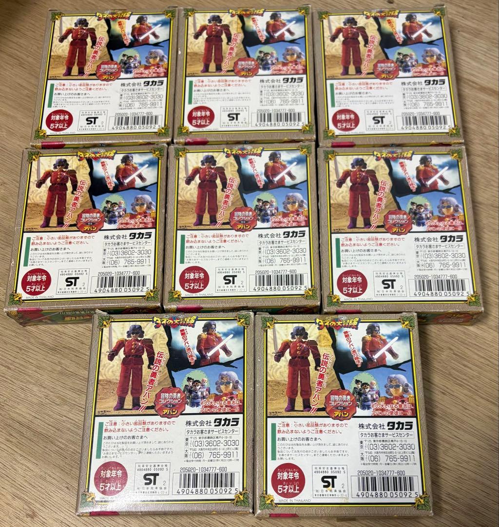 冒険の勇者コレクション NO.3アバン 8個まとめ売り タカラ