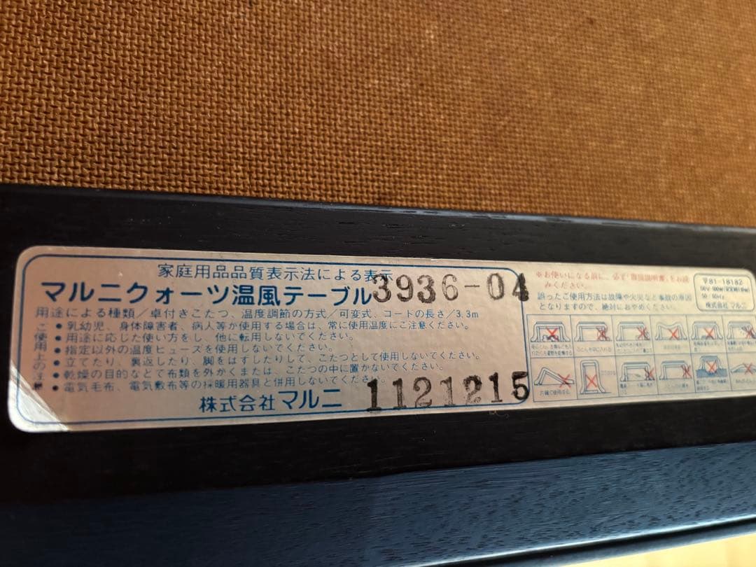 (送料込)マルニ木工　テーブル　高級 コタツ　レア　ガラス天板　美品　動作確認済