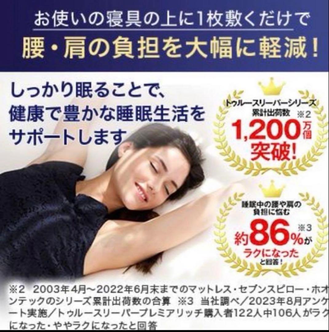 トゥルースリーパープレミアリッチ pr.2 ショップジャパンシングル ✖️1セット