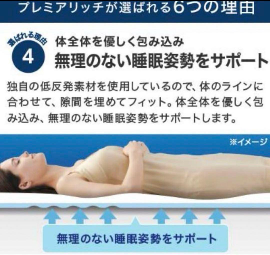 トゥルースリーパープレミアリッチ pr.2 ショップジャパンシングル ✖️1セット