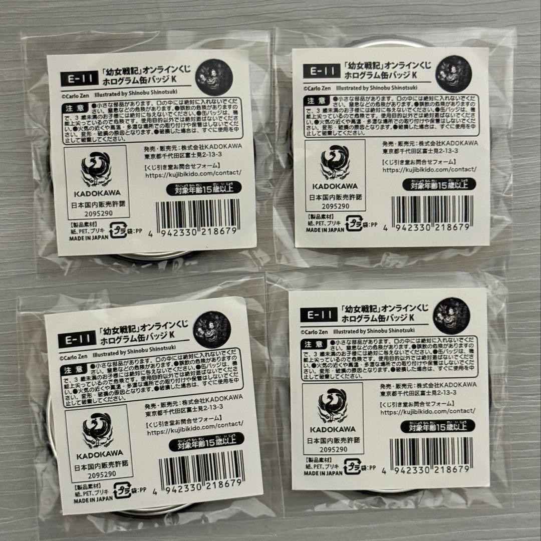くじ引き堂 幼女戦記 オンラインくじ K.ゼートゥーア中将 缶バッジ ×4