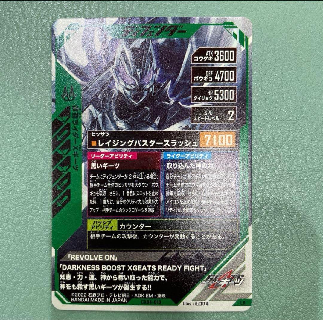 ガンバレジェンズ 仮面ライダーXギーツ LRカード - メルカリ