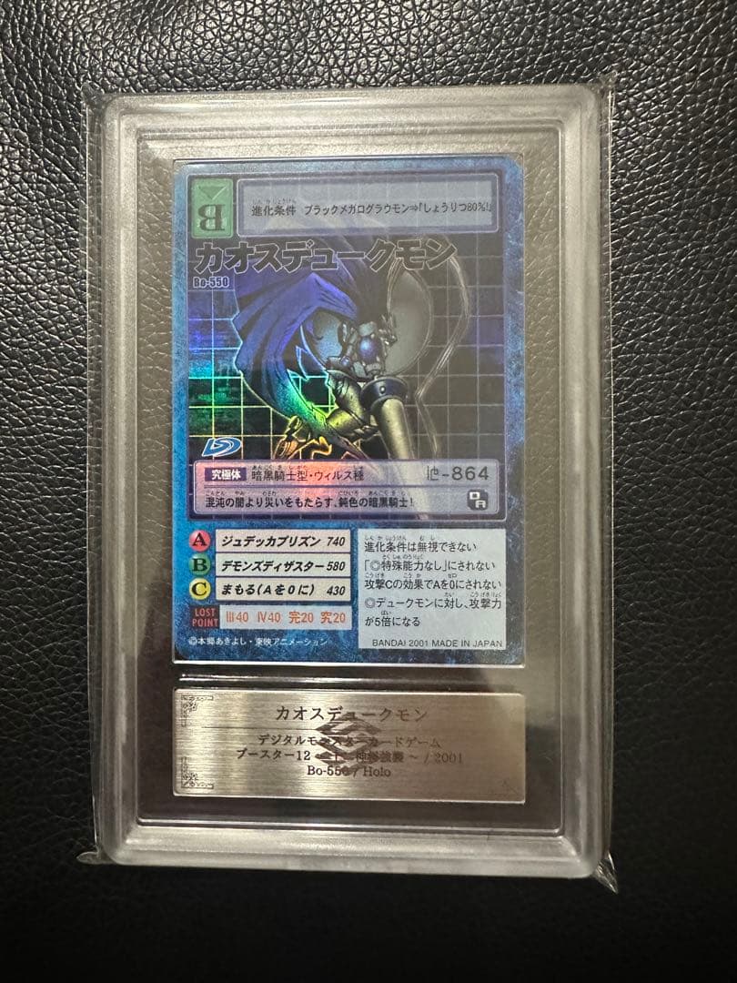 カオスデュークモン ARS7 旧デジモンカード PSA10 - メルカリ