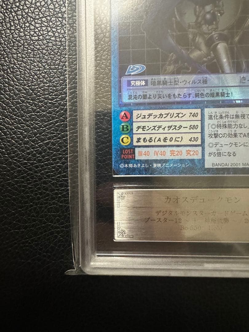 カオスデュークモン ARS7 旧デジモンカード PSA10 - メルカリ