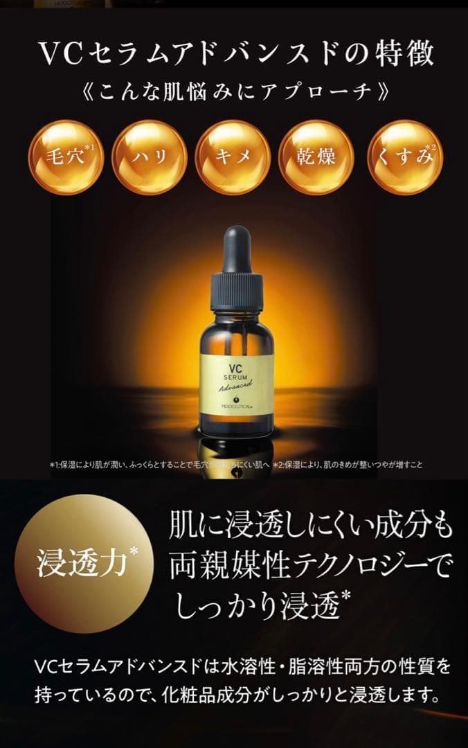 セラムライン VCセラムアドバンスド 20ml ピュアビタミンC