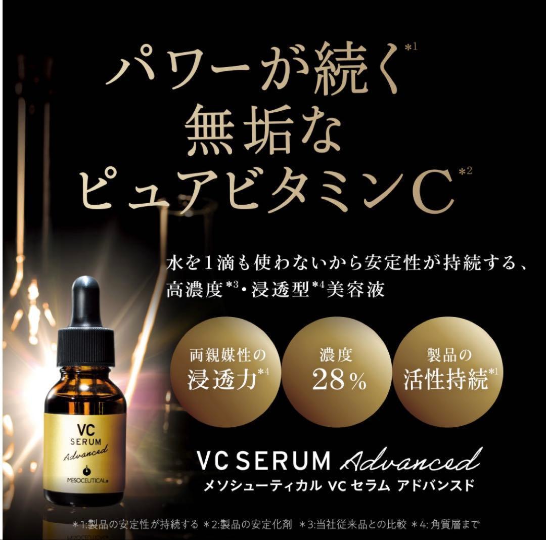 セラムライン VCセラムアドバンスド 20ml ピュアビタミンC