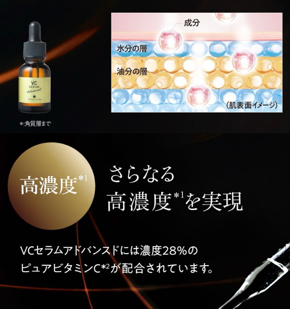 セラムライン VCセラムアドバンスド 20ml ピュアビタミンC