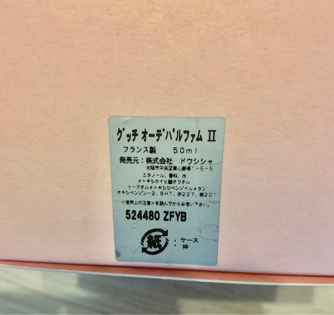 【新品未使用】GUCCI 香水 eau de perfum II【廃盤】50ml