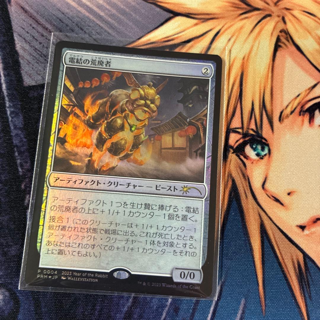 MTG 電結の荒廃者 兎プロモFoil - メルカリ