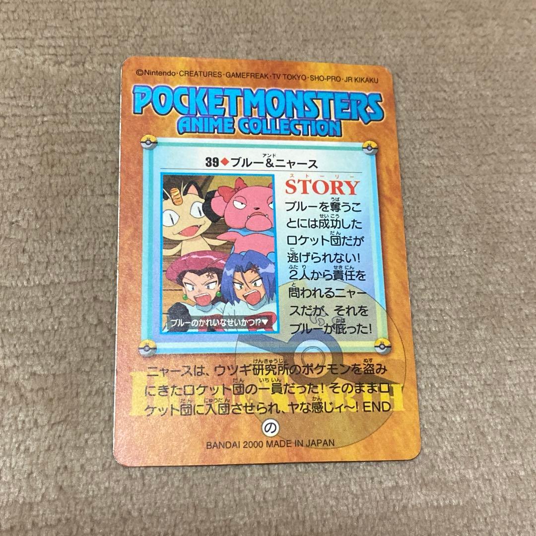 ポケモン アニメコレクション カード ブルー&ニャース - メルカリ