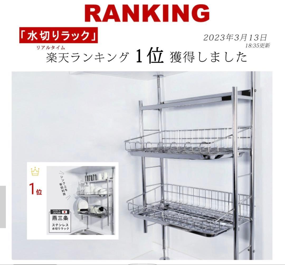 TUBASAN 燕三条　ステンレス 水切りラック