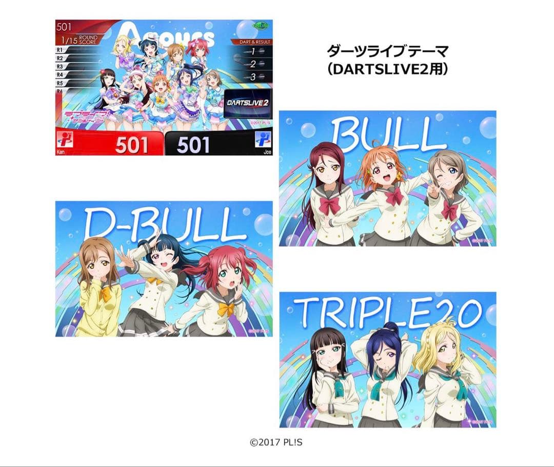 ラブライブ！シリーズ ダーツセット（Aqours）　(ダーツ バレル)