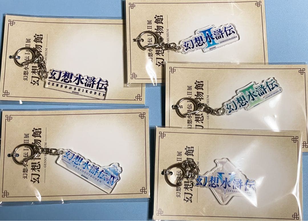 幻想水滸伝 幻水展 ダイカットロゴキーホルダー 全5種セット Ⅰ Ⅱ Ⅲ