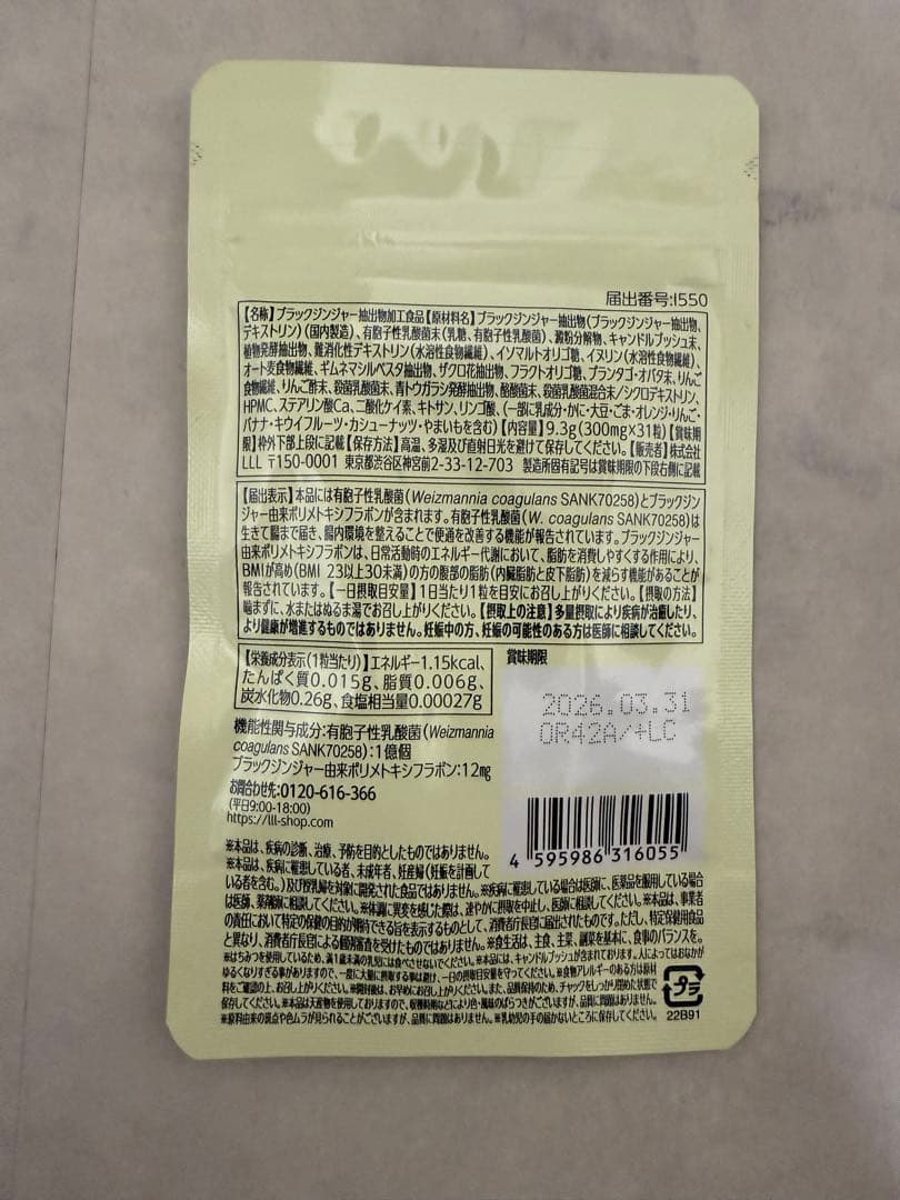 【新品・未開封】ビオフルプラス BIOFULL+ ダイエットサプリ