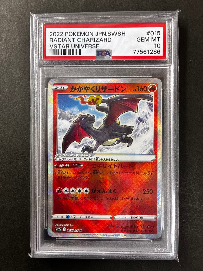 PSA10】かがやくリザードン K ポケモンカード - メルカリ