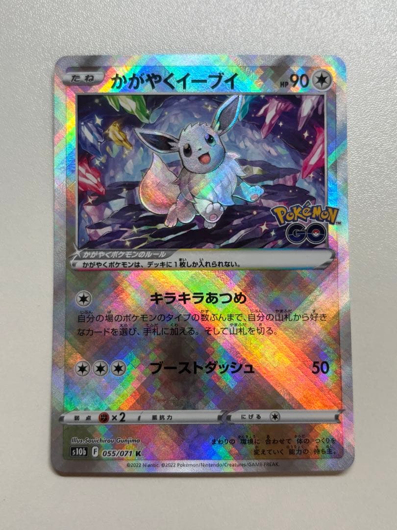 かがやくイーブイ K S10b Pokémon GO 055/071 - メルカリ