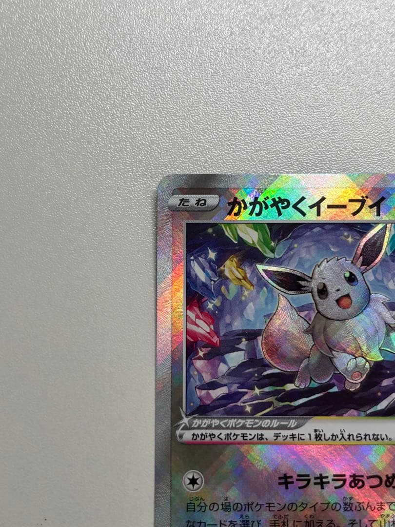 かがやくイーブイ K S10b Pokémon GO 055/071 - メルカリ