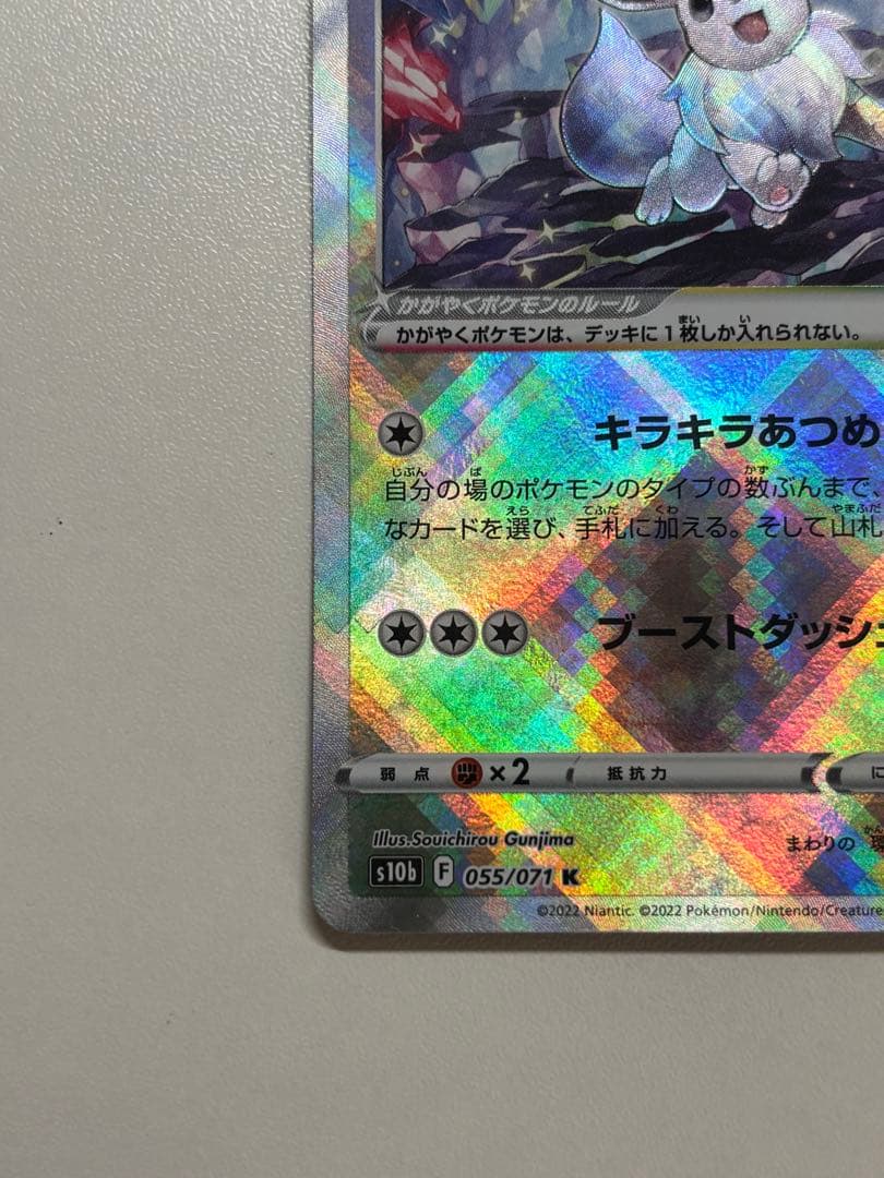 かがやくイーブイ K S10b Pokémon GO 055/071 - メルカリ