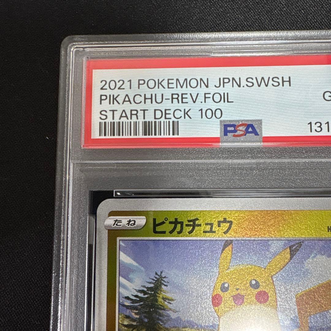 【PSA10】ピカチュウ　s1 127/414 スタートデッキ100