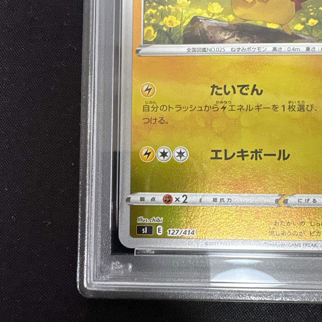 【PSA10】ピカチュウ　s1 127/414 スタートデッキ100