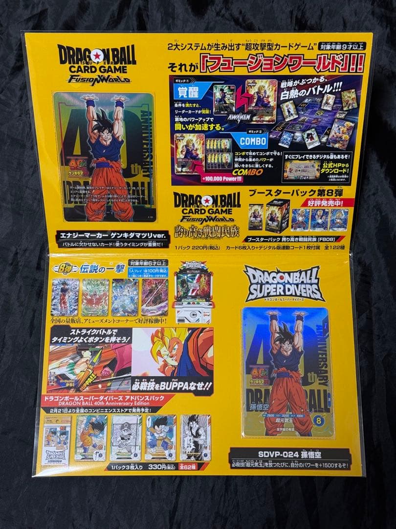 ドラゴンボール ゲンキダマツリスペシャルカードセット 入場特典