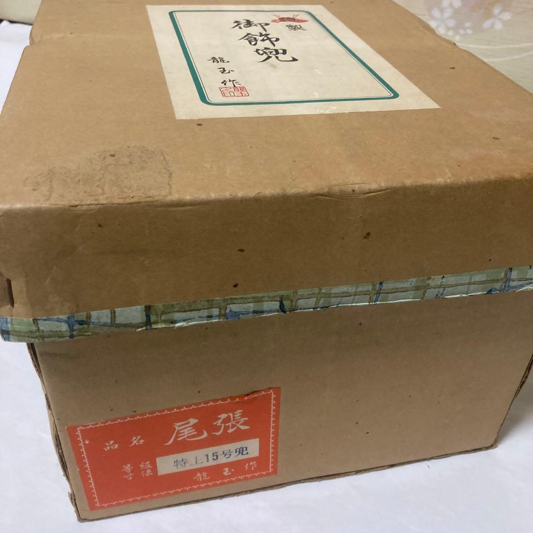 お飾り兜　龍玉作