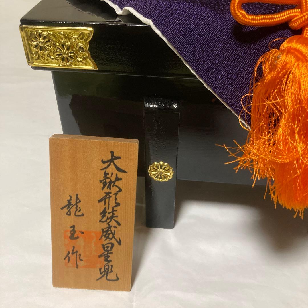 お飾り兜　龍玉作