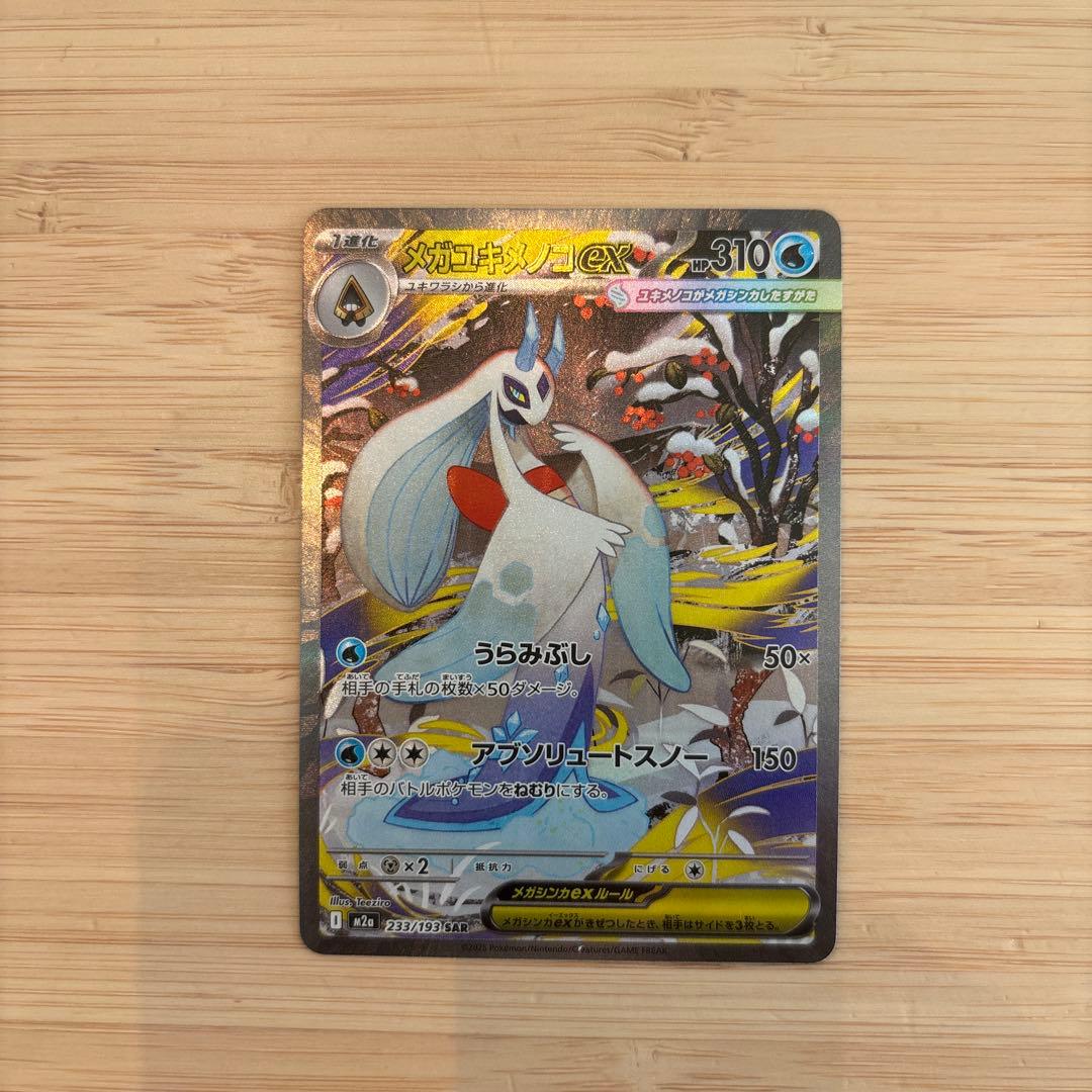 メガユキメノコ ex sar ma - メルカリ