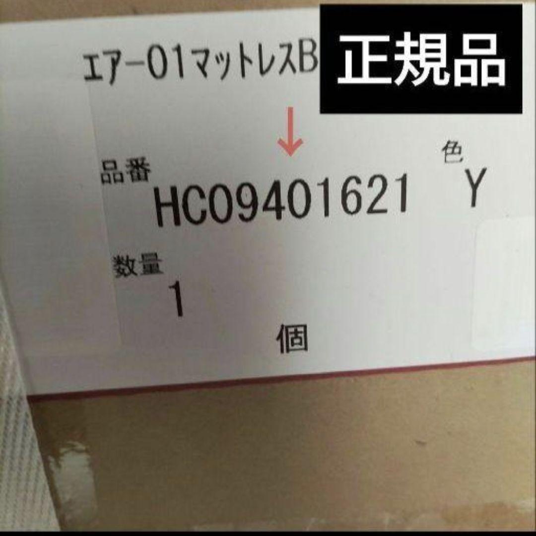 日本製　西川エアー01　ベーシック　シングル　Air エアー　マットレス