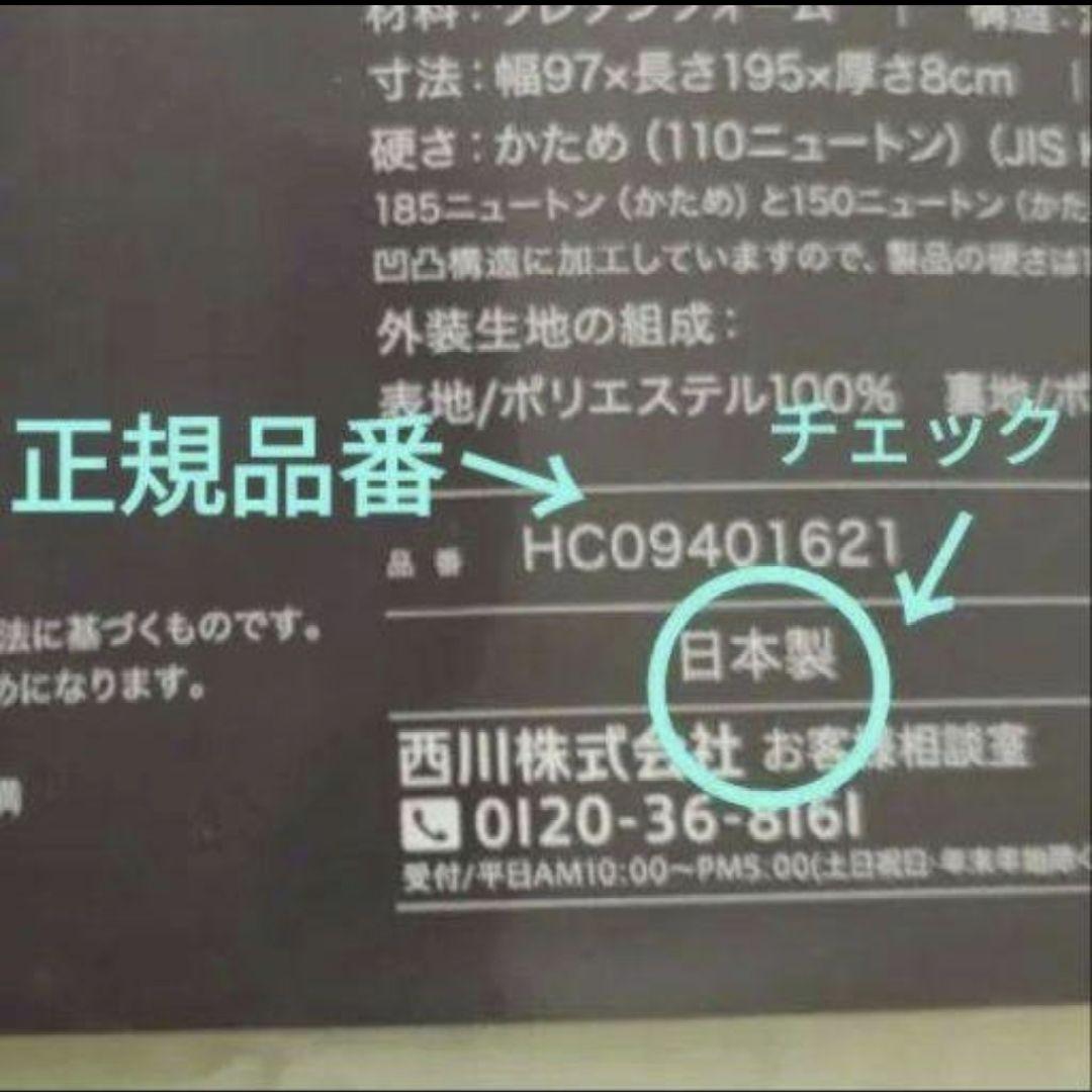 日本製　西川エアー01　ベーシック　シングル　Air エアー　マットレス