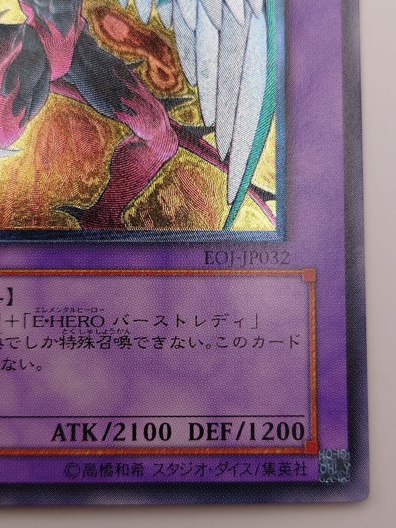 にち　レリーフ　アルティメット　E HERO フェニックスガイ