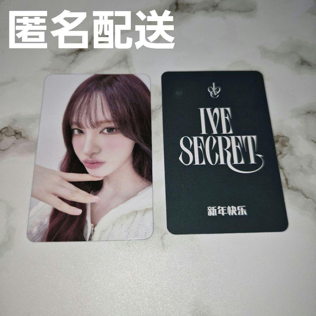 IVE Secret NY MUSIC 中華 特典 トレカ フォトカード リズ - メルカリ