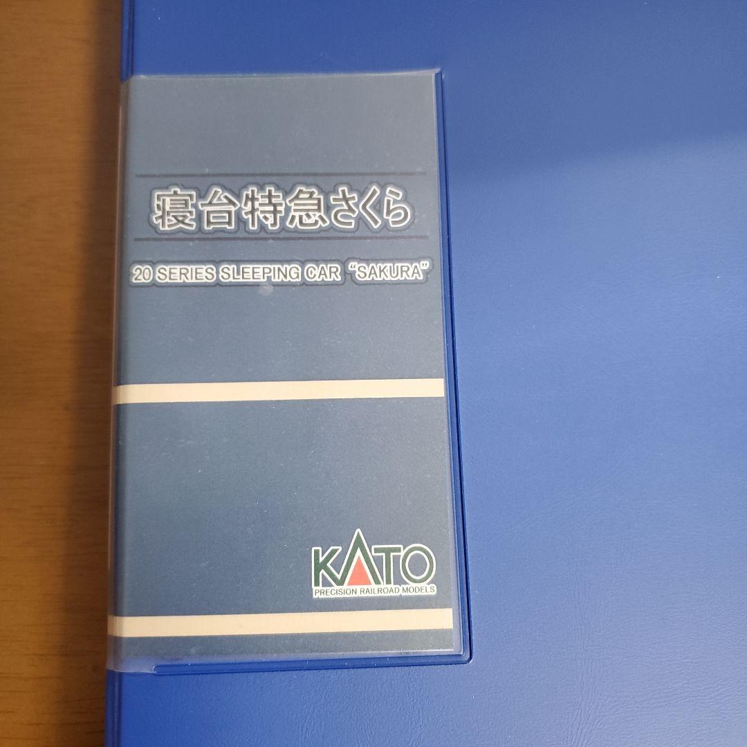 KATO 20系寝台客車「さくら」 16両セット