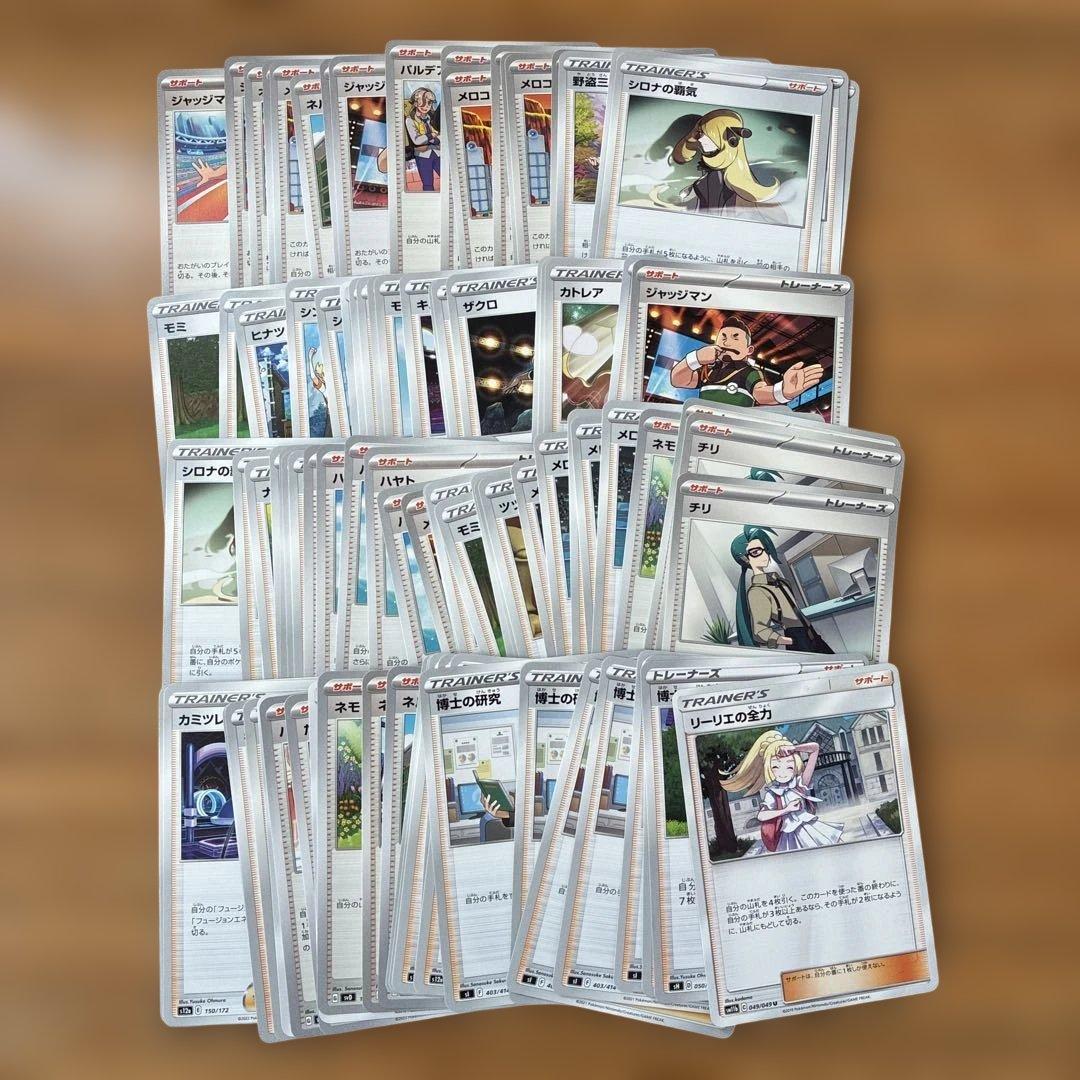 100枚セット売り】トレーナーズ サポート ポケカ ポケモンカード