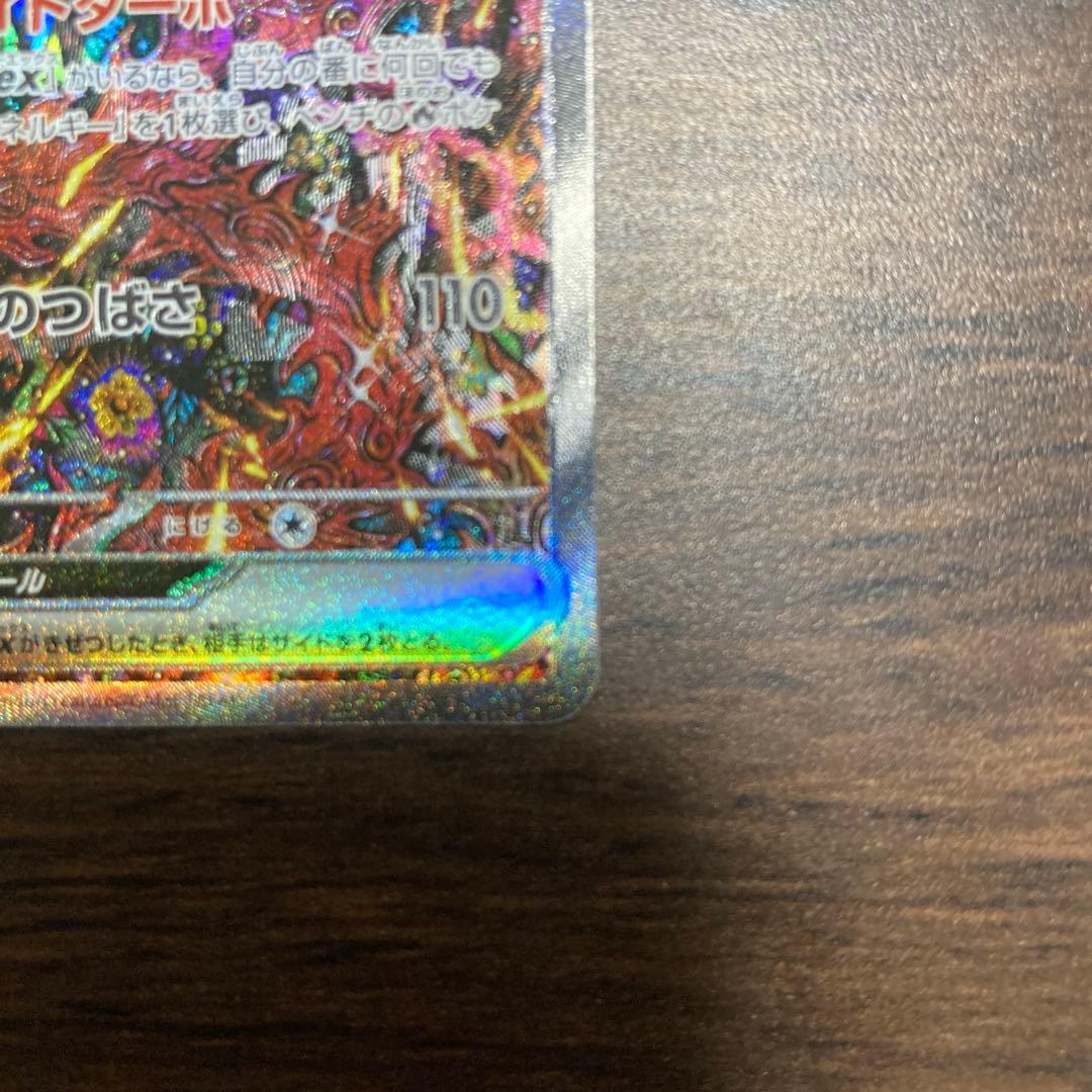 ポケカ　インルェフノX [美品]オドリドリex [SAR]