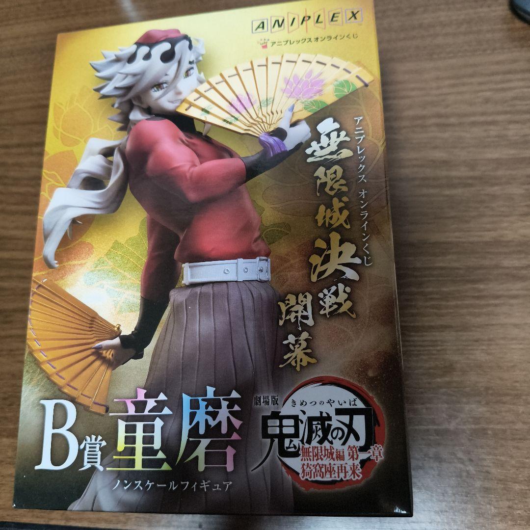 鬼滅の刃 アニプレックス オンラインくじ 無限城編 B賞 童磨