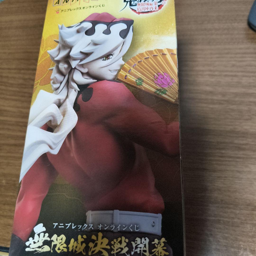 鬼滅の刃 アニプレックス オンラインくじ 無限城編 B賞 童磨