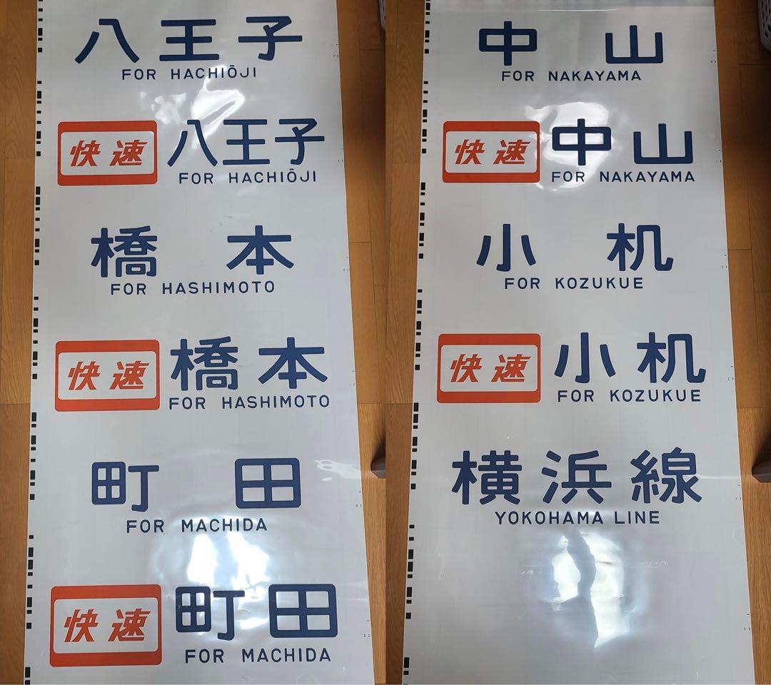 京浜東北線209系 側面方向幕 - メルカリ