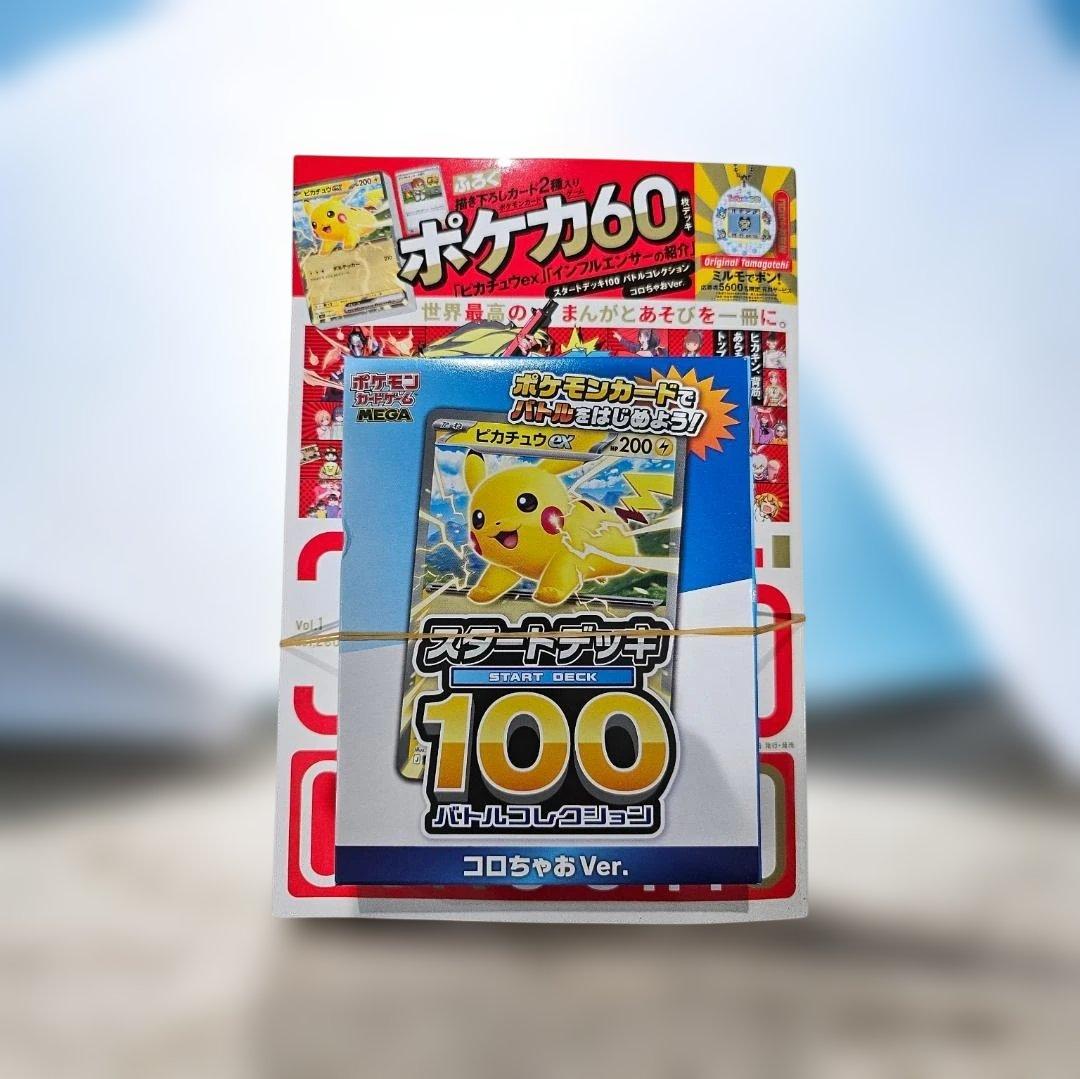 早い者勝ち】ポケモンカード スタートデッキ100 コロちゃお 新品 未