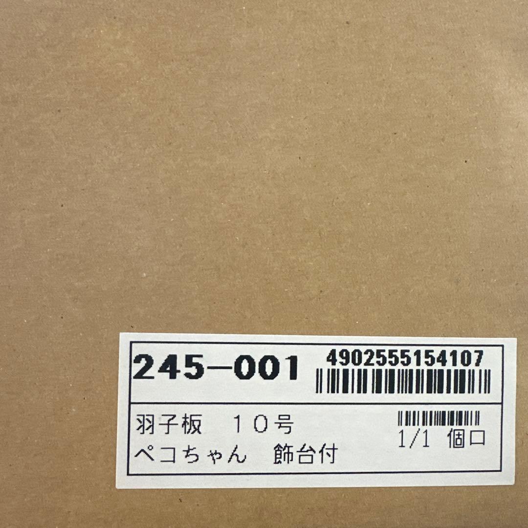 限定500個！吉徳コラボペコちゃん 羽子板 飾台付き　おまけ付き