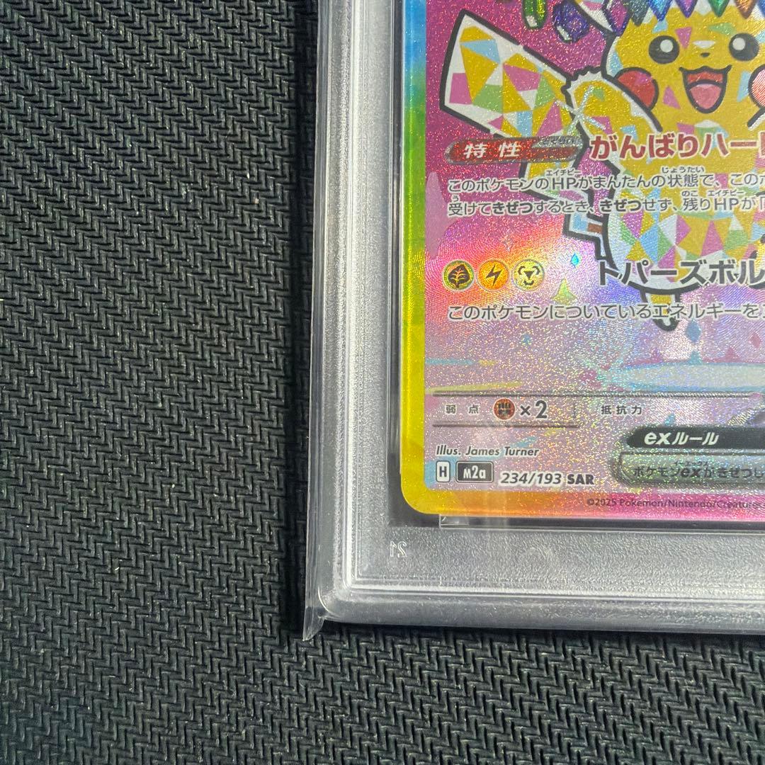PSA10 ピカチュウ ex SAR メガドリームex 234/193 - メルカリ