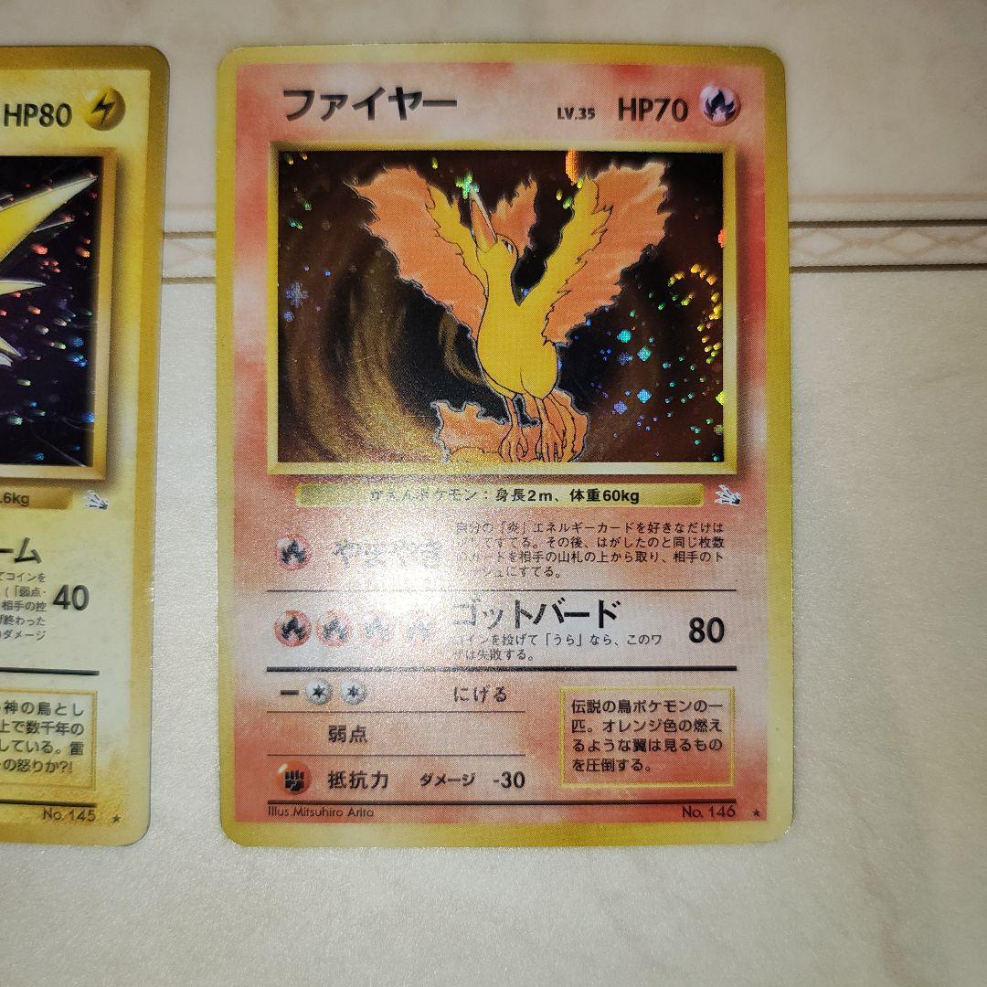 フリーザー サンダー ファイヤー 旧裏 三鳥 ポケモンカード - メルカリ