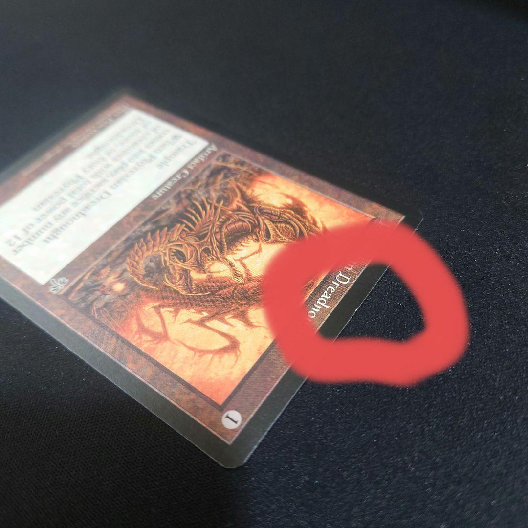 Phyrexian Dreadnought 　ファイレクシアン・ドレッドノート