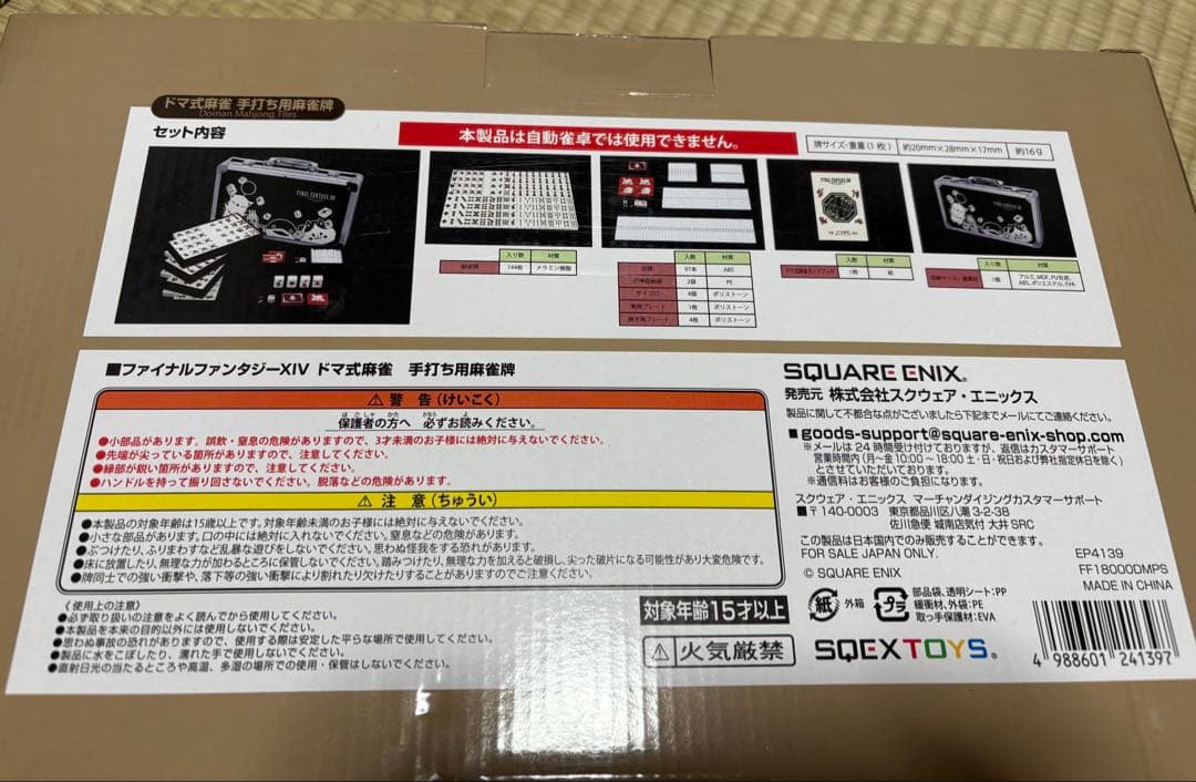 FINAL FANTASY XIV ドマ式麻雀牌セットと手打ち麻雀マット
