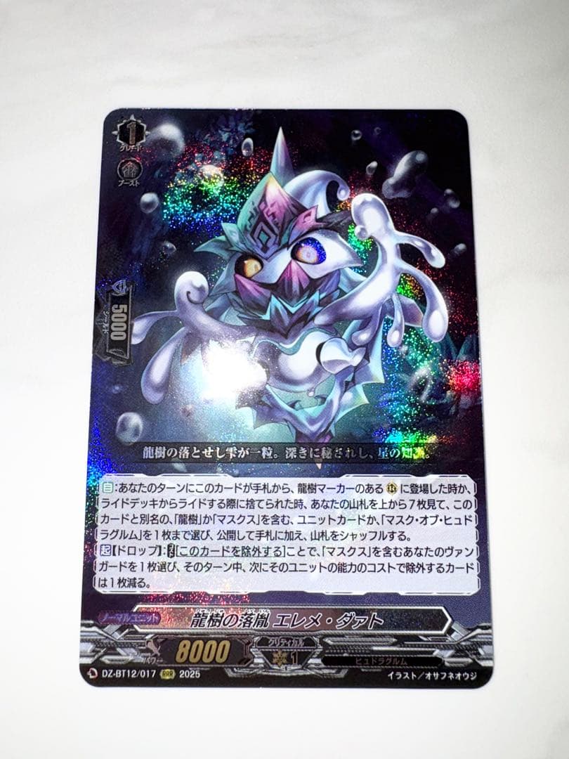 龍樹の落胤エレメ・ダァト RRR ヴァンガード 冥淵葬空 - メルカリ