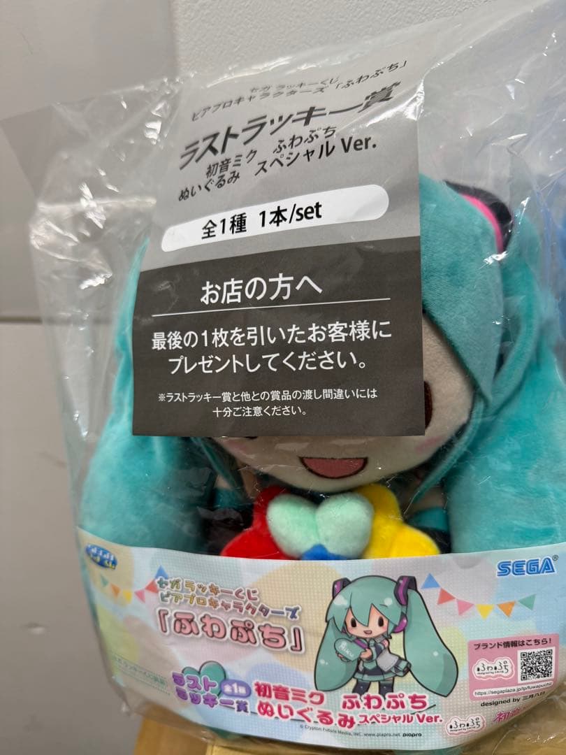 さらにさらに値下げ7000円！セガラッキーくじふわぷちラストラッキー賞